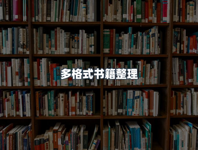 服务优势